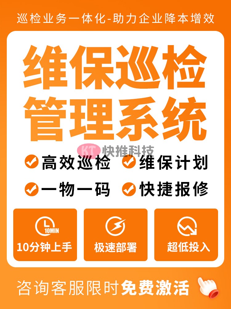 医院设备巡检计划管理系统设备维修保养管理系统电梯巡检维保软件